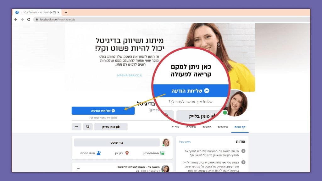 מדריך שיווק בפייסבוק - איך לעשות אופטימיזציה לעמוד העסקי בפייסבוק?