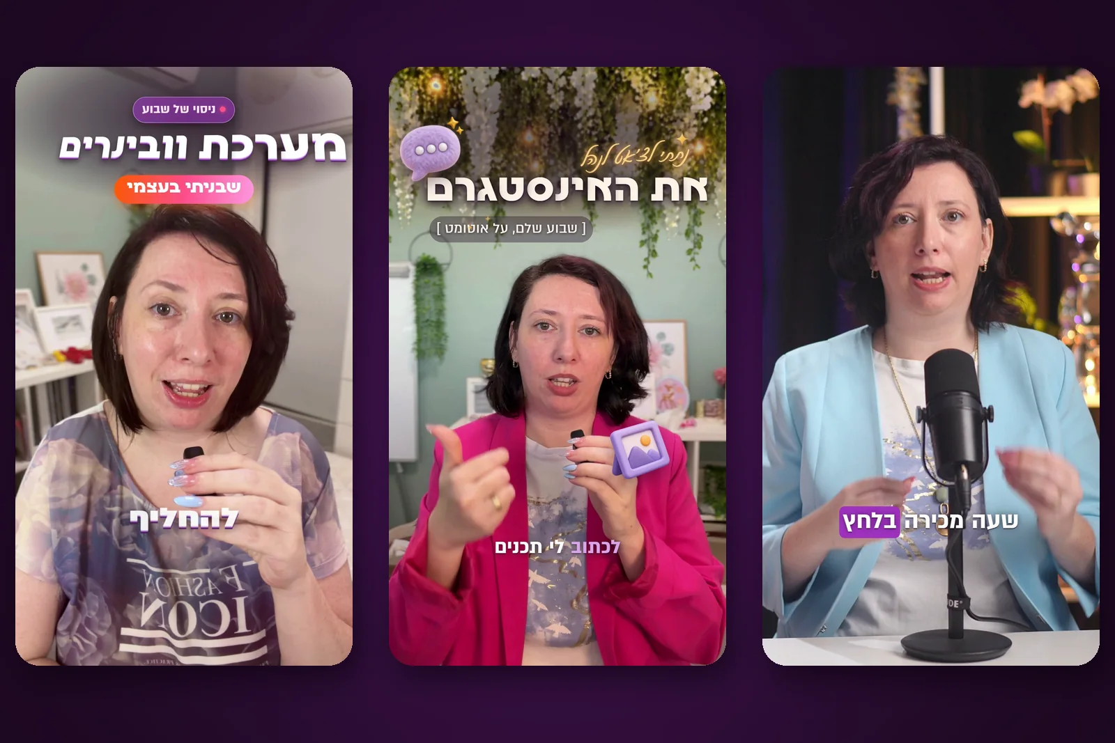 שלושה רילס שנערכו עם קלוד: כותרות, כתוביות בעברית ואייקונים בצבעי המותג
