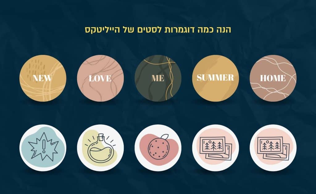 דוגמאות לעיצוב היליטס