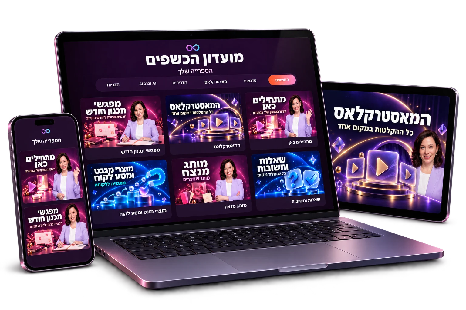 ספריית מועדון הכשפים במחשב, בטאבלט ובטלפון: קורסים, מאסטרקלאסים ומפגשי תכנון