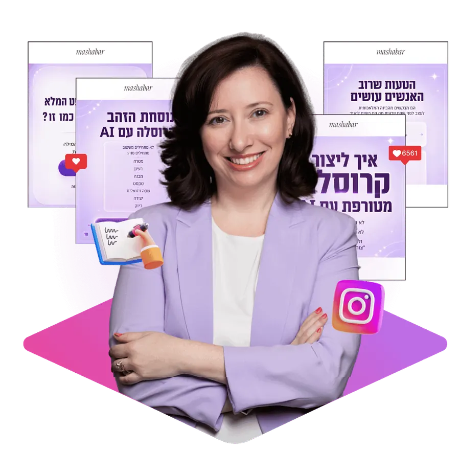 הפרומפט לפוסט קרוסלה