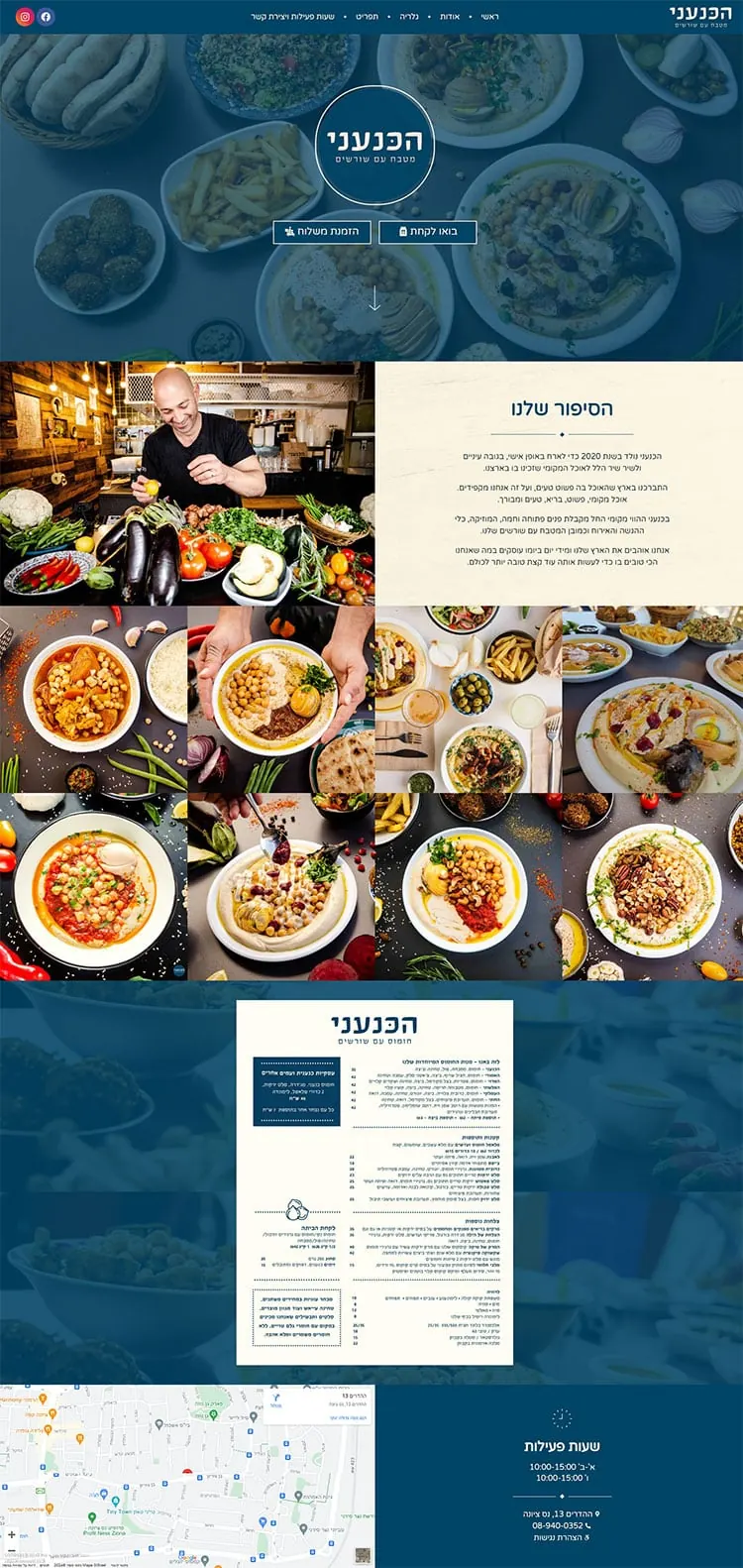 מסעדת הכנעני, תמונה 1 מתוך 2