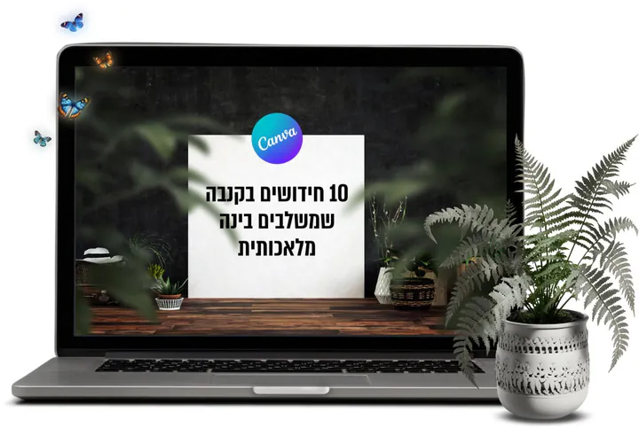 מחשב נייד עם המצגת 10 חידושים בקנבה שמשלבים בינה מלאכותית