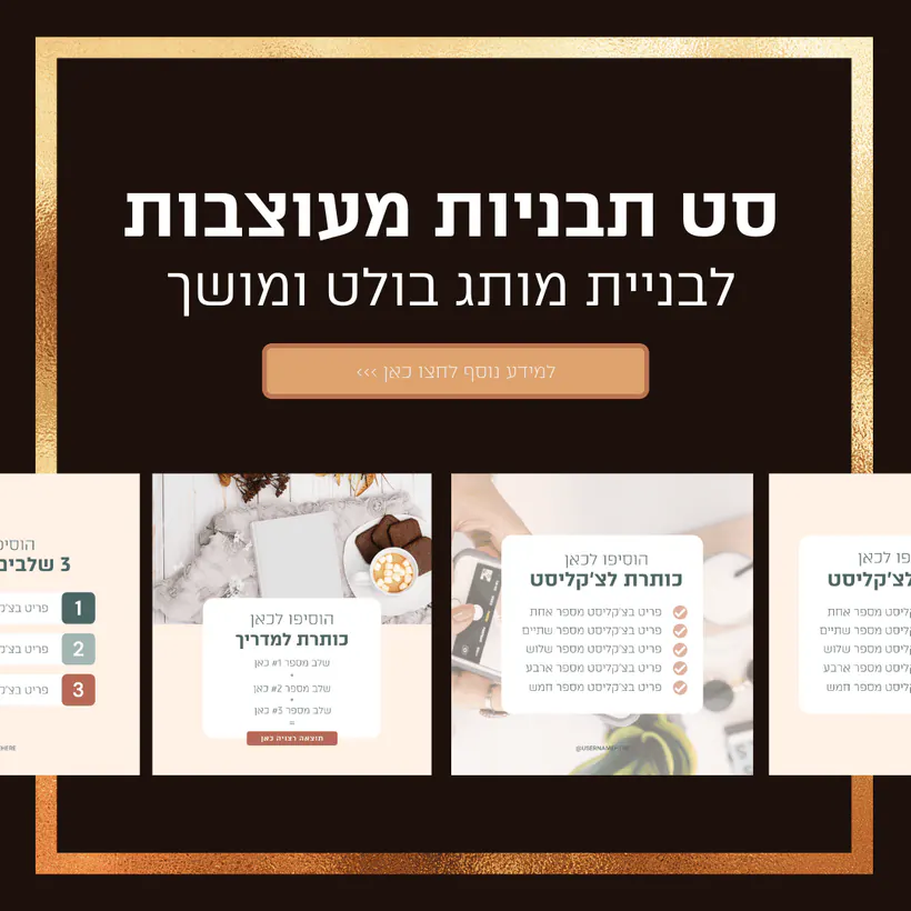 עיצוב פוסט מתוך הקורס