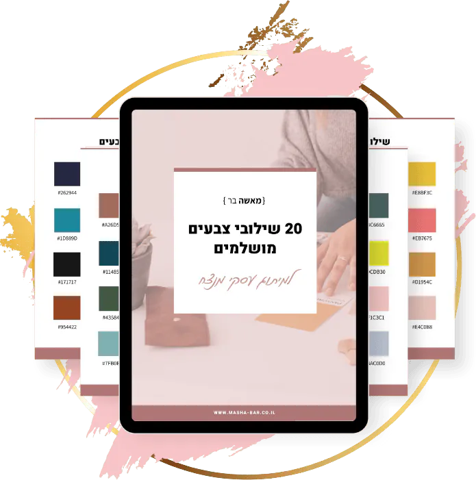 חוברת 20 שילובי צבעים מושלמים על טאבלט