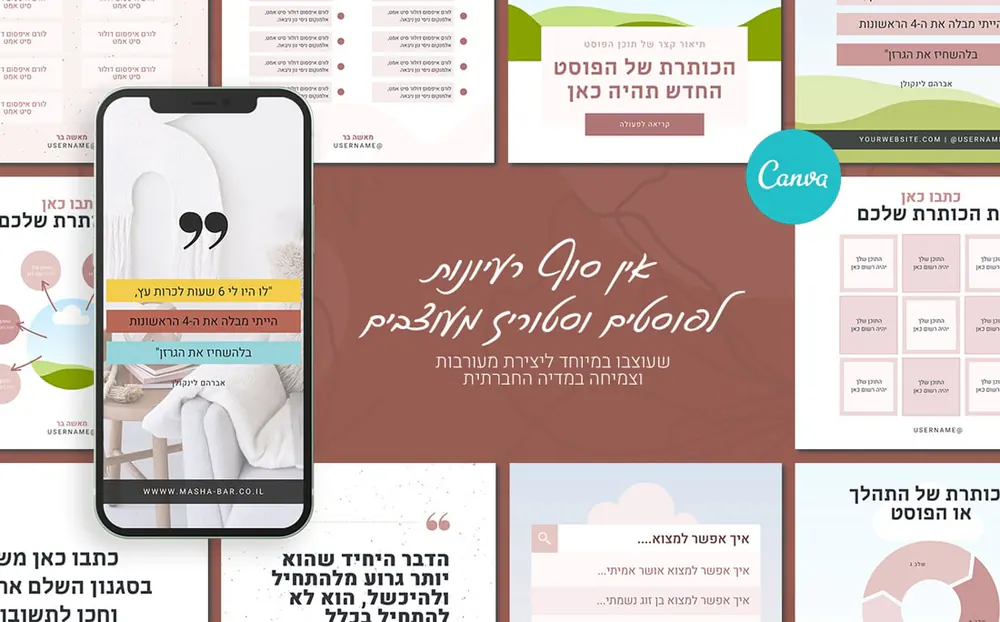 תבניות פוסטים מעוצבות מהערכה