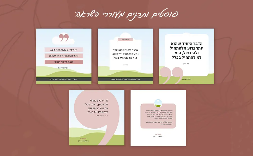 פוסטים מעוצבים בהשראה