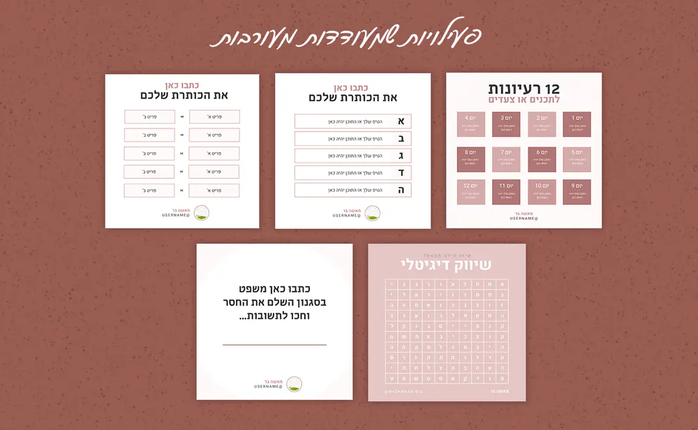 תבניות שאלות ומעורבות