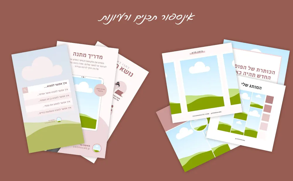 אוסף תבניות ורעיונות
