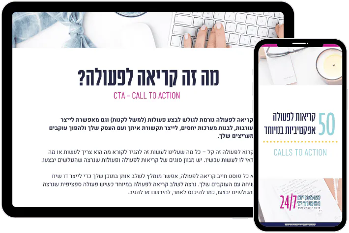 קובץ 50 קריאות לפעולה על טאבלט וטלפון