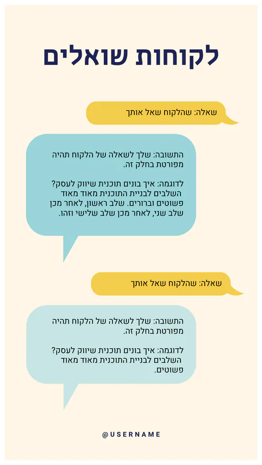תבנית סטורי: לקוחות שואלים