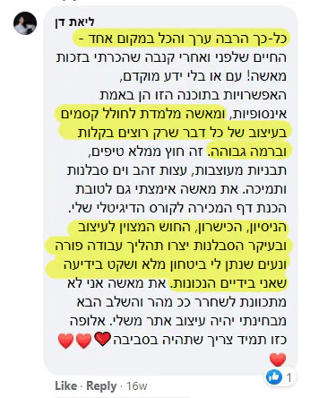 המלצה של ליאת דן: כל כך הרבה ערך והכל במקום אחד.