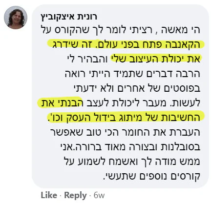 המלצה של רונית איצקוביץ: הקאנבה פתח בפני עולם. זה שידרג את יכולת העיצוב שלי. מעבר ליכולת לעצב, הבנתי את החשיבות של מיתוג, בידול העסק וכו׳.