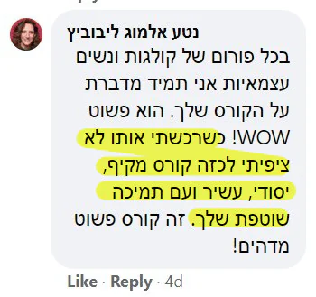 המלצה של נטע אלמוג ליבוביץ: WOW! כשרכשתי אותו לא ציפיתי לכזה קורס מקיף, יסודי, עשיר ועם תמיכה שוטפת שלך.