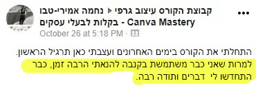 המלצה של נחמה אמירי טבו בקבוצת הקורס: למרות שאני כבר משתמשת בקנבה להנאתי הרבה זמן, כבר התחדשו לי דברים ותודה רבה.