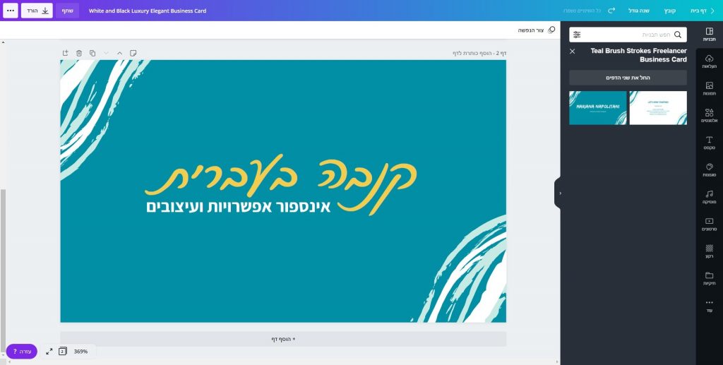 בתמונה ניתן לראות דוגמה של עיצוב שנוצר בתוך Canva בעברית