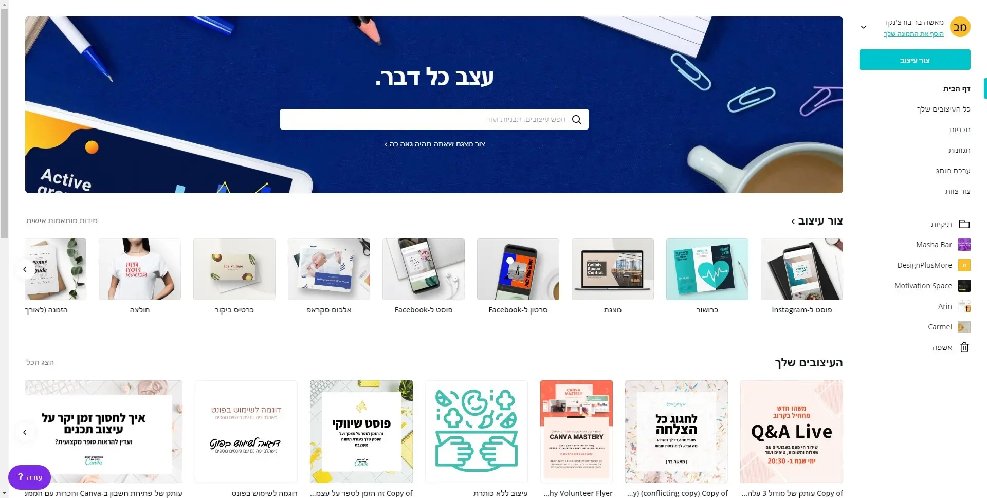 ממשק הניהול של Canva