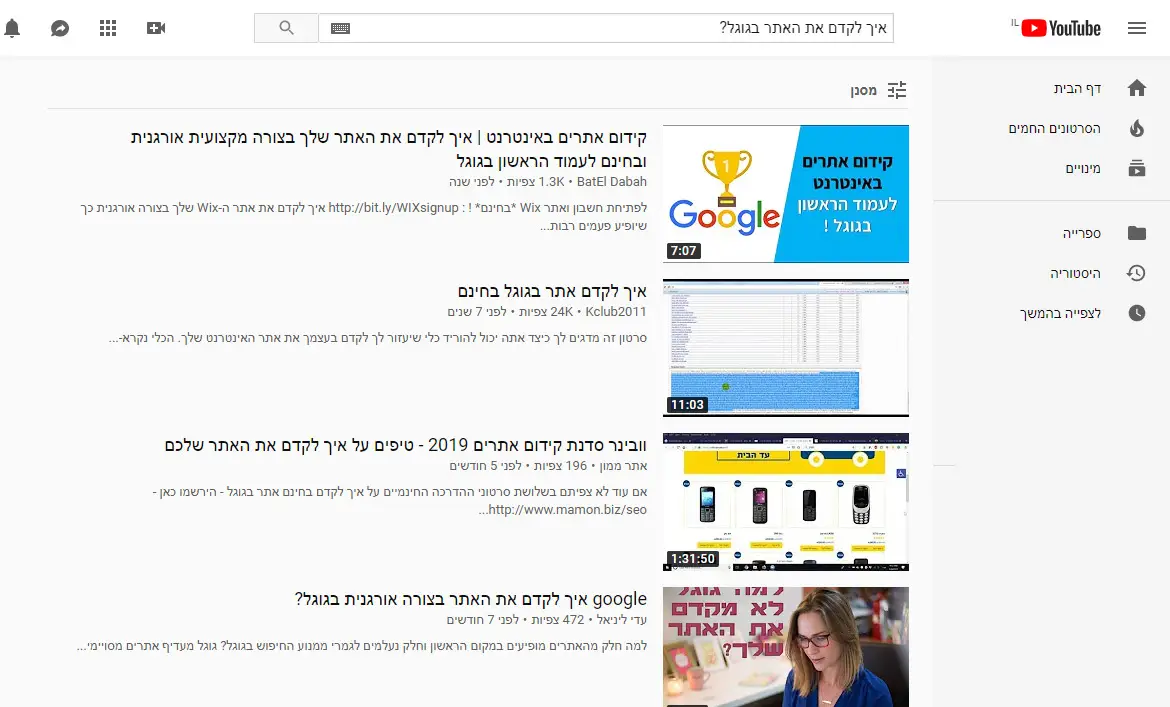 תוצאות חיפוש ביוטיוב