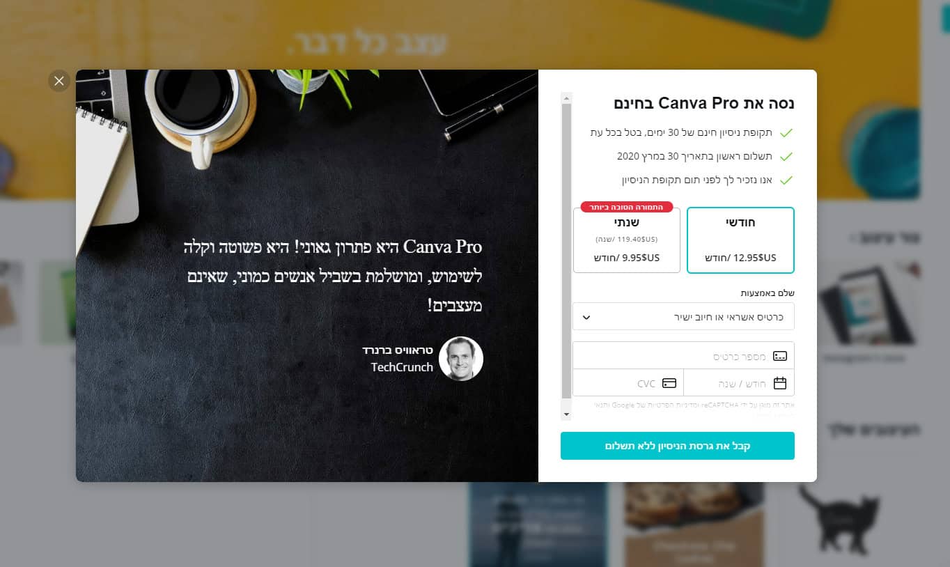 עלות שדרוג החשבון Canva