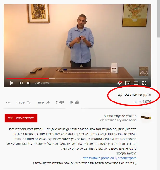 כותרת עם מילות מפתח "תיקון שריטות פרקט"