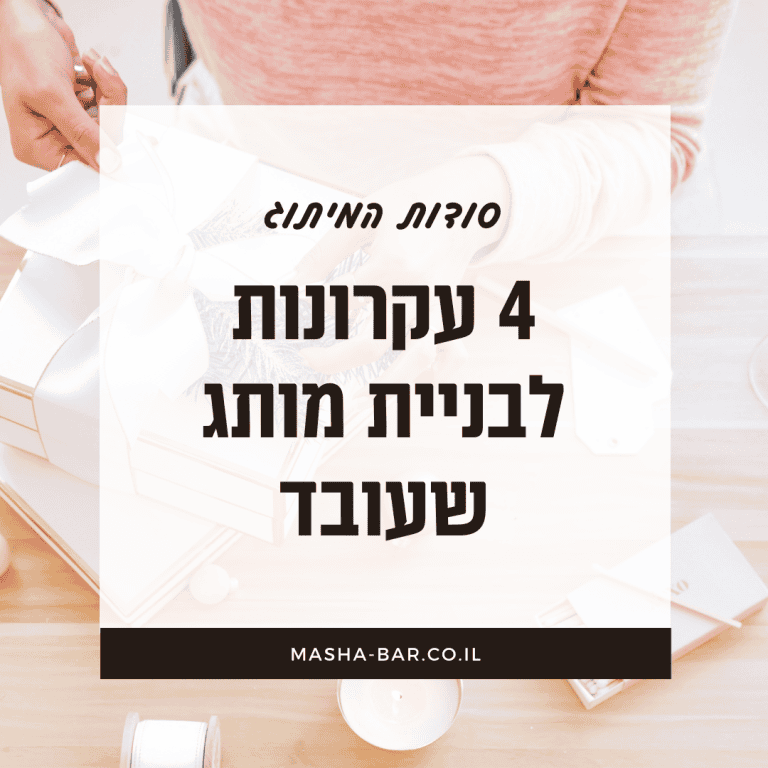 סודות המיתוג של פראדה - 4 עקרונות לבניית מותג שעובד