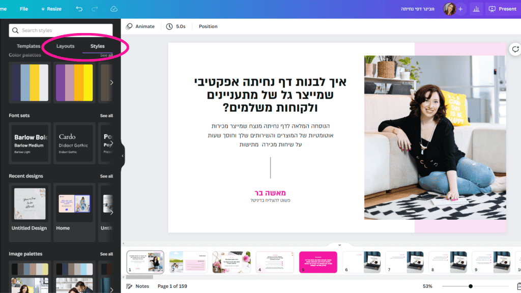 חלון הפריסת ובסגנונות בקנבה