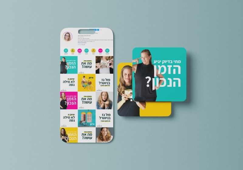 רינת הלוי - עיצוב עמוד אינסטגרם